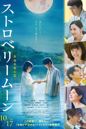 Strawberry Moon
