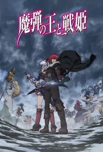 Madan no Ou to Vanadis