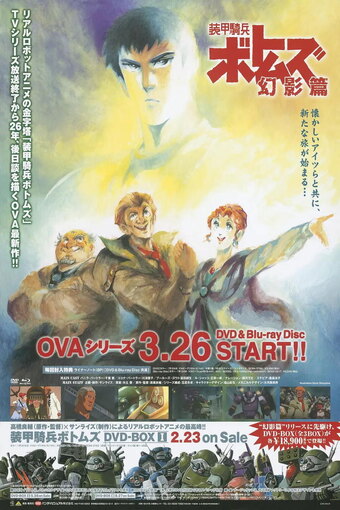 Armored Trooper Votoms: Phantom Arc