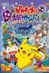 Pikachu no Dokidoki Kakurenbo