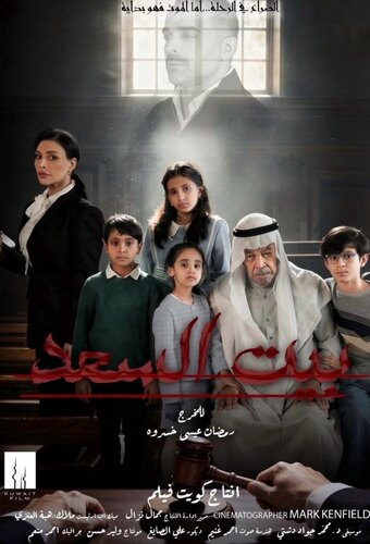 Bayt Al Saad