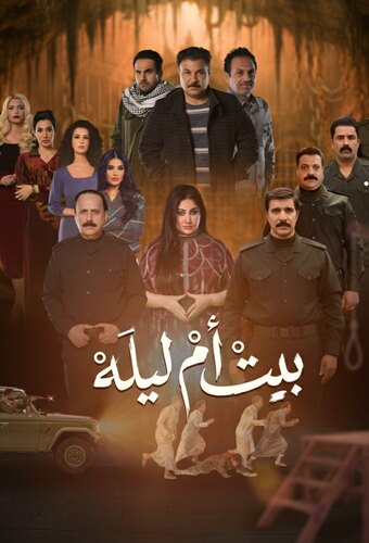 Bayt Umm Leila