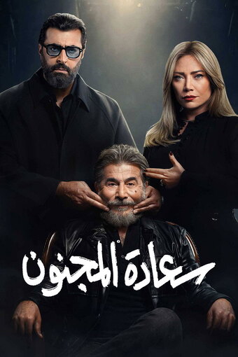 Saadet Al Majnoun