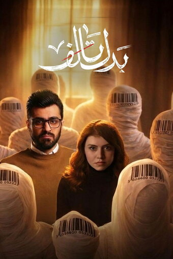 Badal Talef