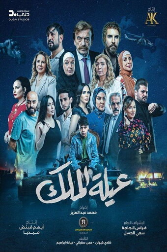 Aaylat Al Malek