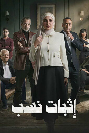 Ithbat Nasab