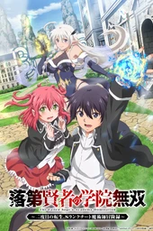 Rakudai Kenja no Gakuin Musou: Nidome no Tensei, S Rank Cheat Majutsushi Bouken Roku