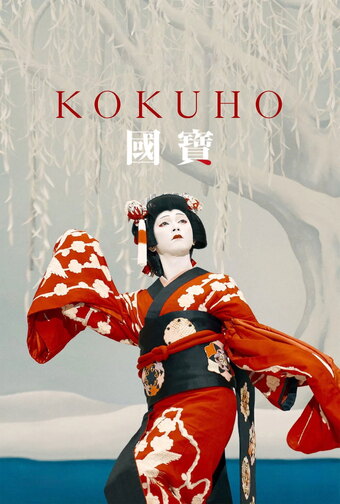Kokuho