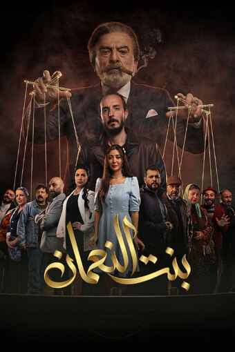 Bint Al Numan