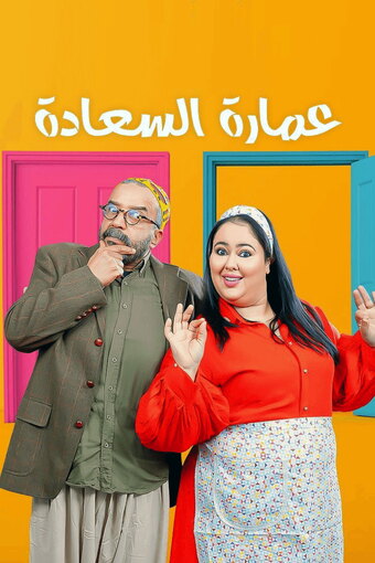 Omarat Al Saada