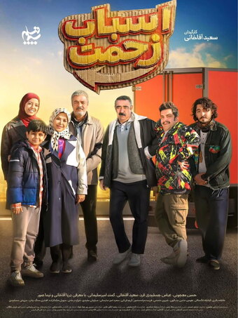 Asbab Zahmat