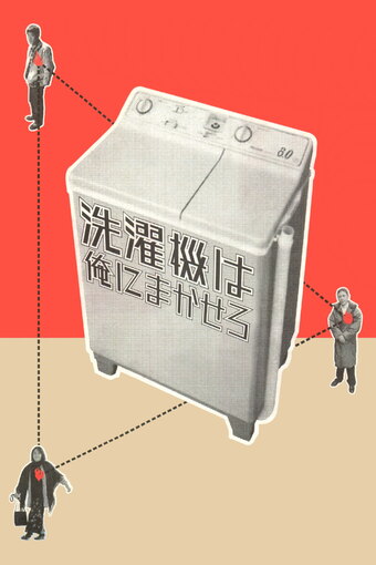 The Washing Machine