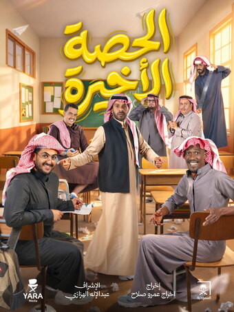 AlHessa AlAkheera