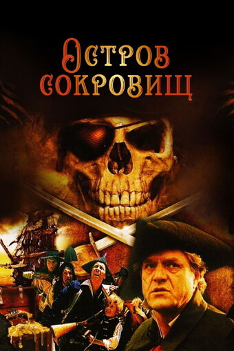Treasure Island (RU)