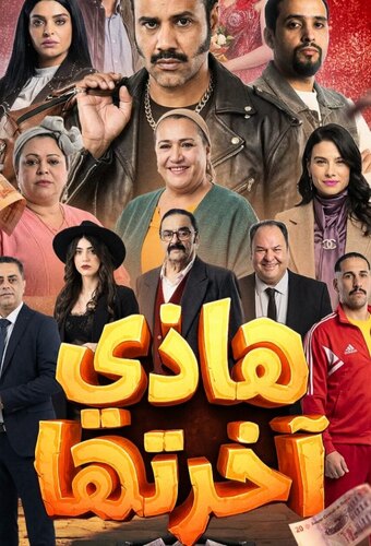 Hedhi Ekhret'ha