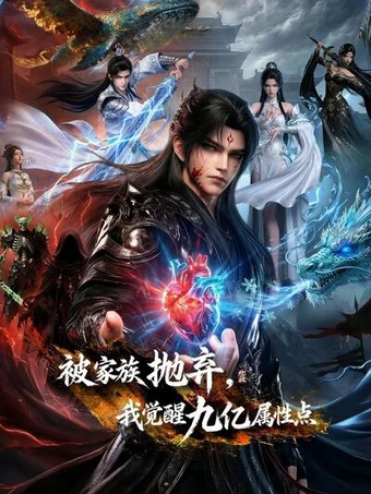 Cast Out by My Family, I Awakened 900 Million Stat Points