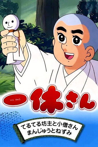 Ikkyu the Little Monk