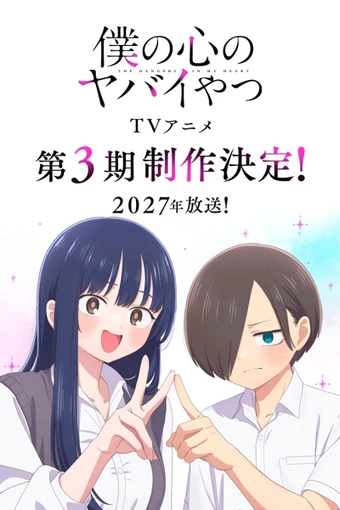 The Dangers in My Heart Season 3