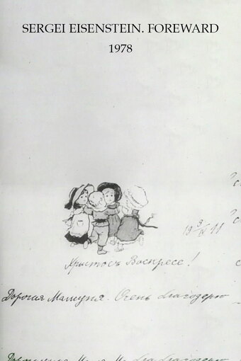 Sergei Eisenstein. Foreword