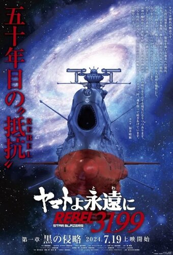Star Blazers: Space Battleship Yamato 3199