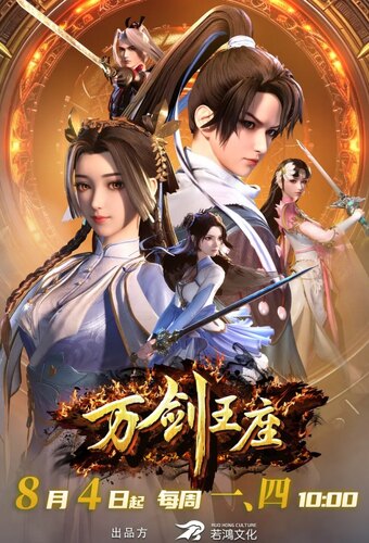 Wan Jian Wangzuo