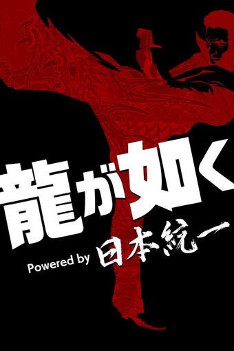 Yakuza Powered by Nihon Toitsu