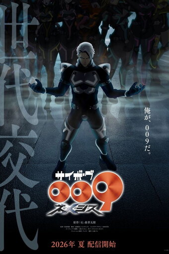 Cyborg 009: Nemesis