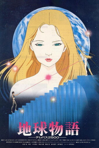 Earth Story Telepath 2500