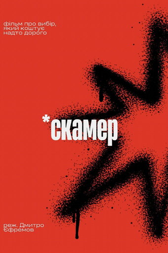 Scamer