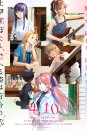 Kamiina Botan, Yoeru Sugata wa Yuri no Hana