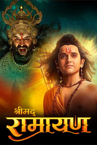 Shrimad Ramayan