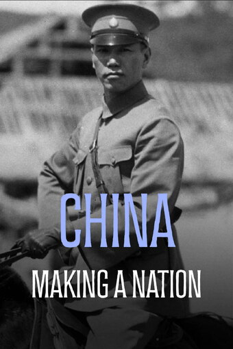 China: Making a Nation