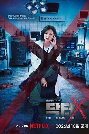 Doctor X (KR)