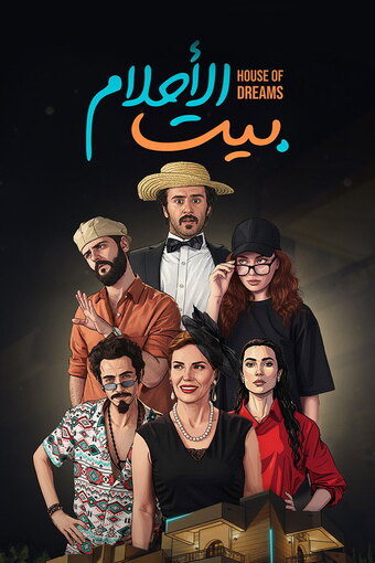 Bayt Al Ahlam