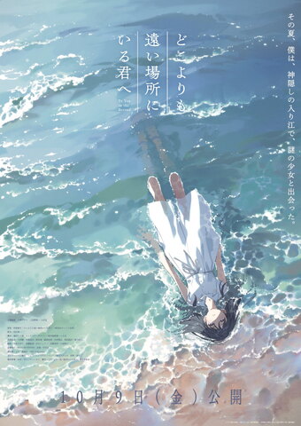 Doko yori mo Tooi Basho ni Iru Kimi e