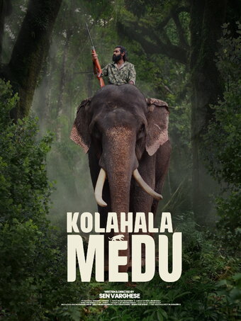 കോലാഹലമേട്