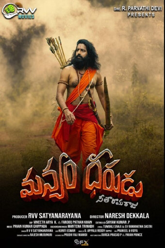 Manyam Dheerudu