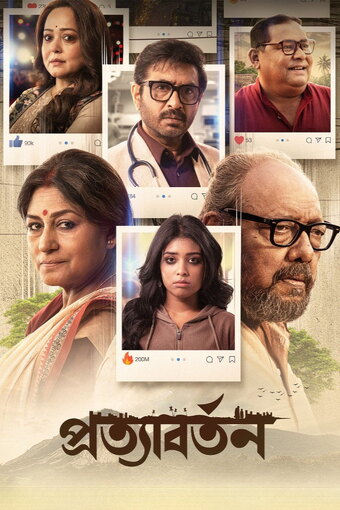 Pratyabartan