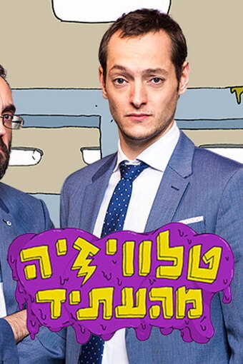 Televizia meha'atid