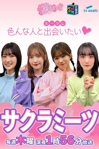 Sakura Meets