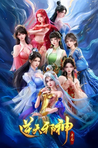Against the Gods 2nd Season
