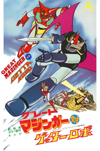 Great Mazinger Tai Getter Robo