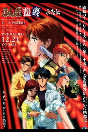 Fushigi Yugi: The Mysterious Play - Eikoden - The Legend of Eternal Light