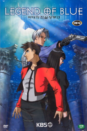 The Legend of Blue