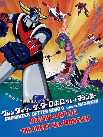 Grendizer, Getter Robo G, Great Mazinger: Kessen! Daikaijuu!