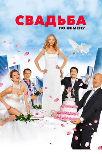 Brides in Exchange