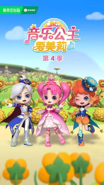 Yinyue Gongzhu Ai Meili 4
