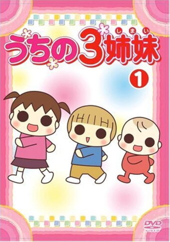 Uchi no 3 Shimai