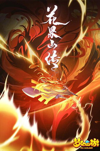Huaguoshan Zhuan