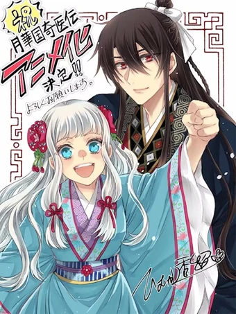 Gekkakoku Kiiden